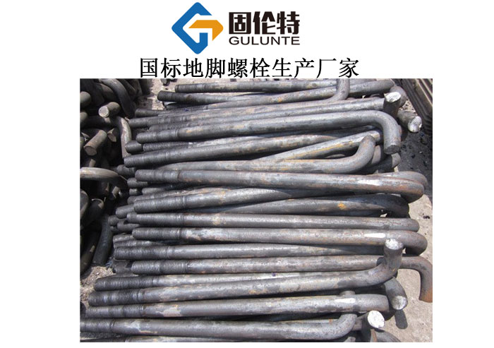 直角地腳螺栓生產廠家