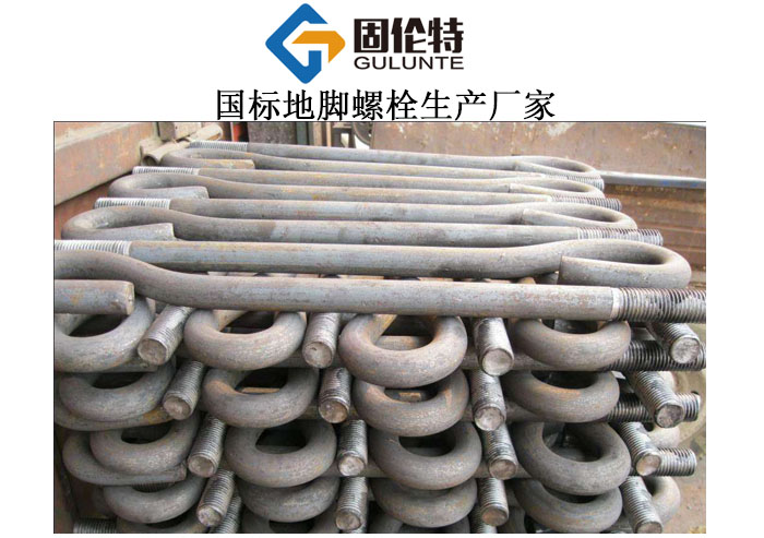 c型地腳螺栓廠家直銷批發價格